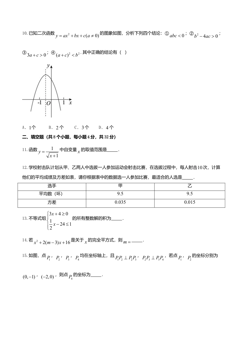 贵州省安顺市2018年中考数学真题试题（含答案）.doc_第3页