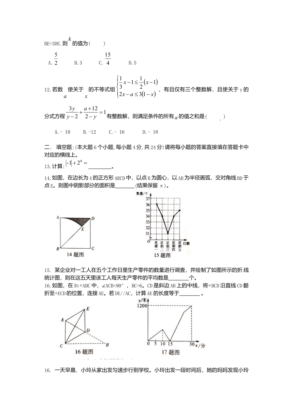 重庆市2018年中考数学真题试题（B卷，含扫描答案）.doc_第3页