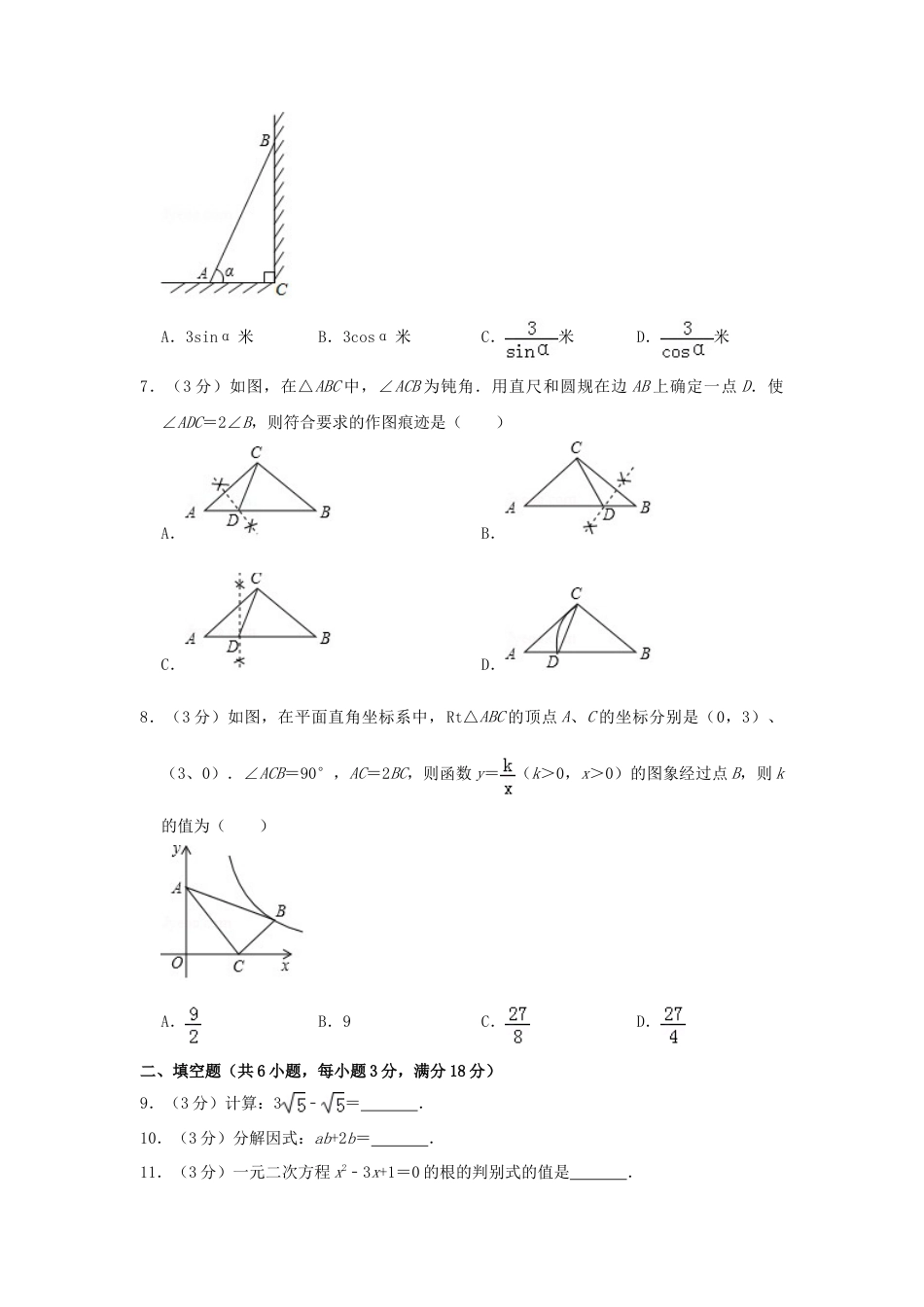 吉林省长春市2019年中考数学真题试题（含解析）.doc_第2页