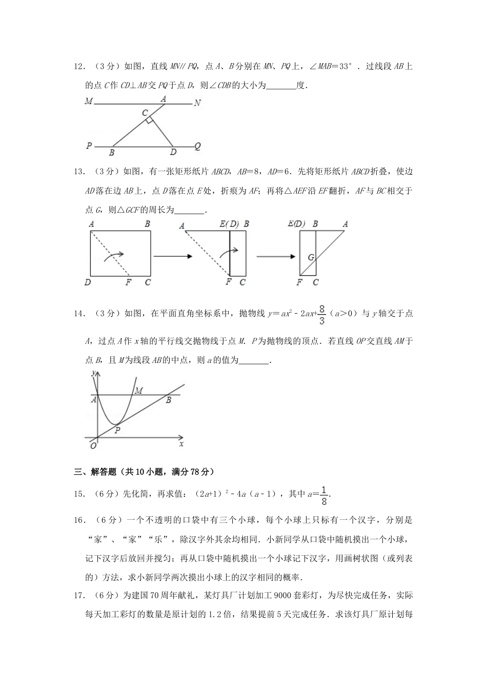 吉林省长春市2019年中考数学真题试题（含解析）.doc_第3页