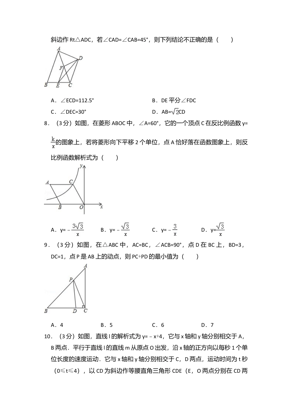 2017年辽宁省营口市中考真题数学试卷（含解析版）.doc_第2页