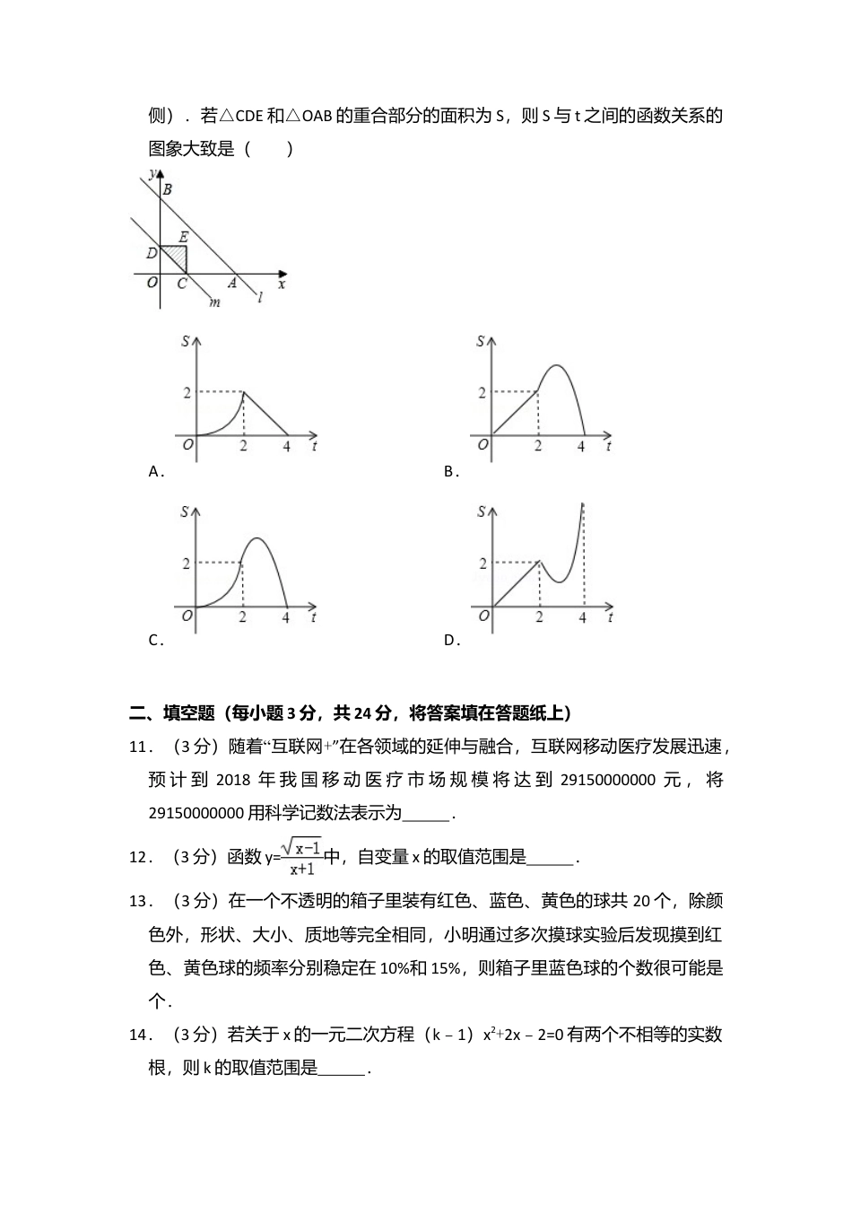 2017年辽宁省营口市中考真题数学试卷（含解析版）.doc_第3页