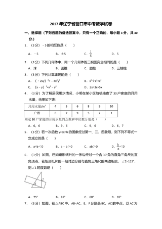 2017年辽宁省营口市中考真题数学试卷（含解析版）.doc