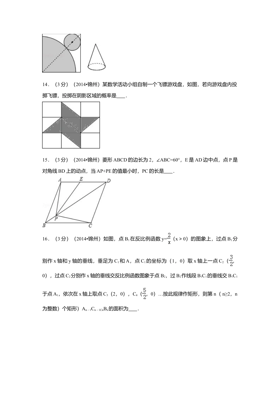 2014年辽宁省锦州市中考真题数学试卷（含解析版）.doc_第3页
