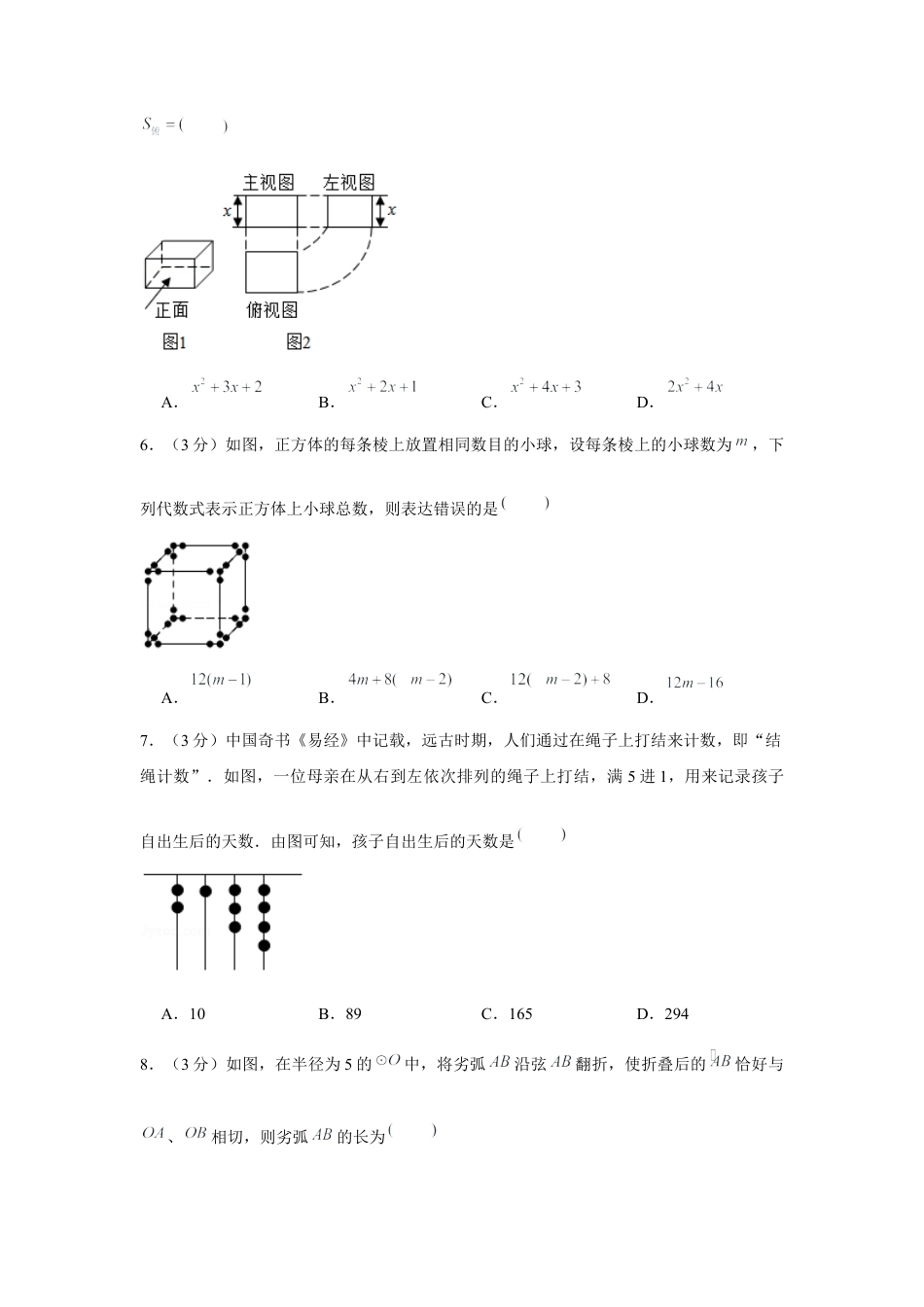 2020年四川省达州市中考数学试卷.docx_第2页