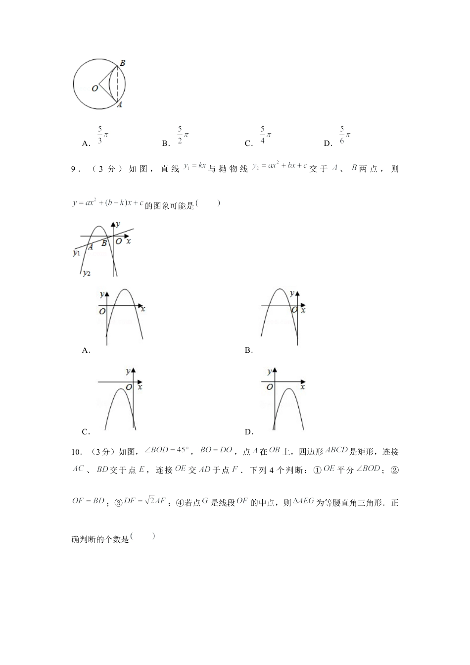 2020年四川省达州市中考数学试卷.docx_第3页