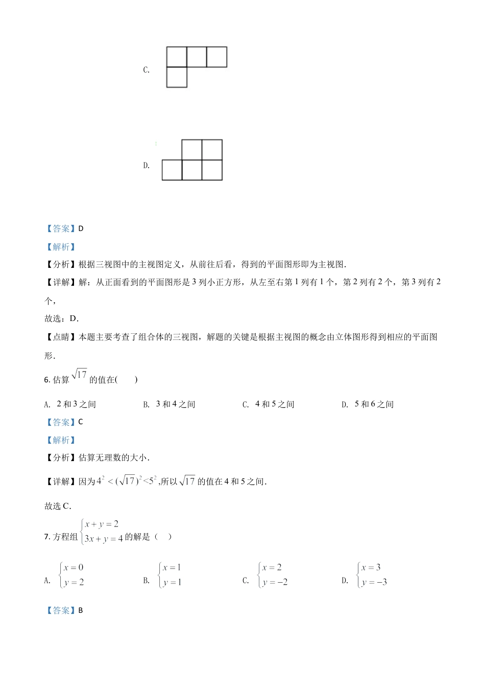 天津市2021年中考数学真题（解析版）.doc_第3页