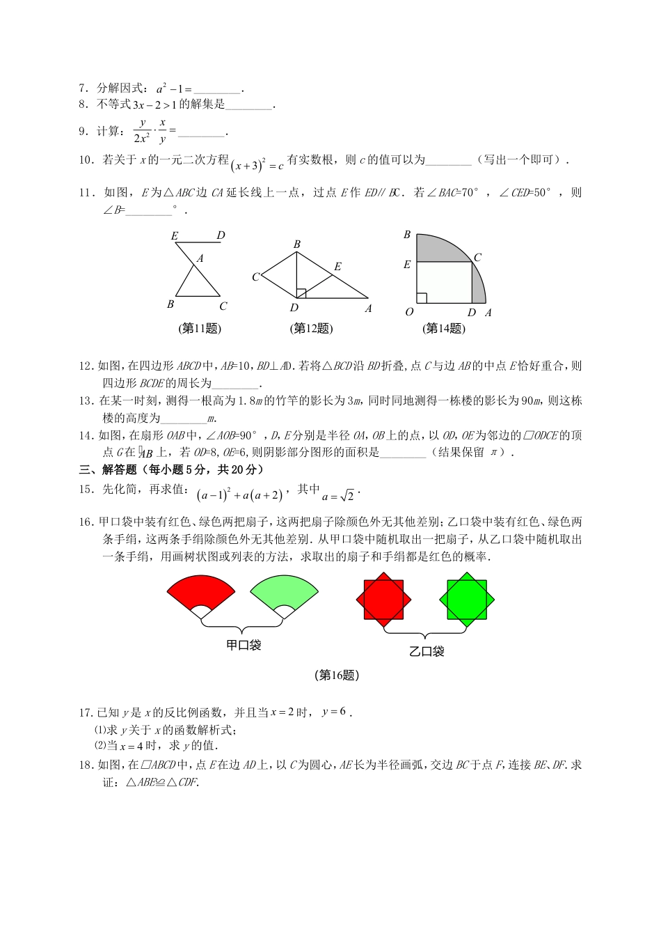 吉林省2019年中考数学真题试题.doc_第2页