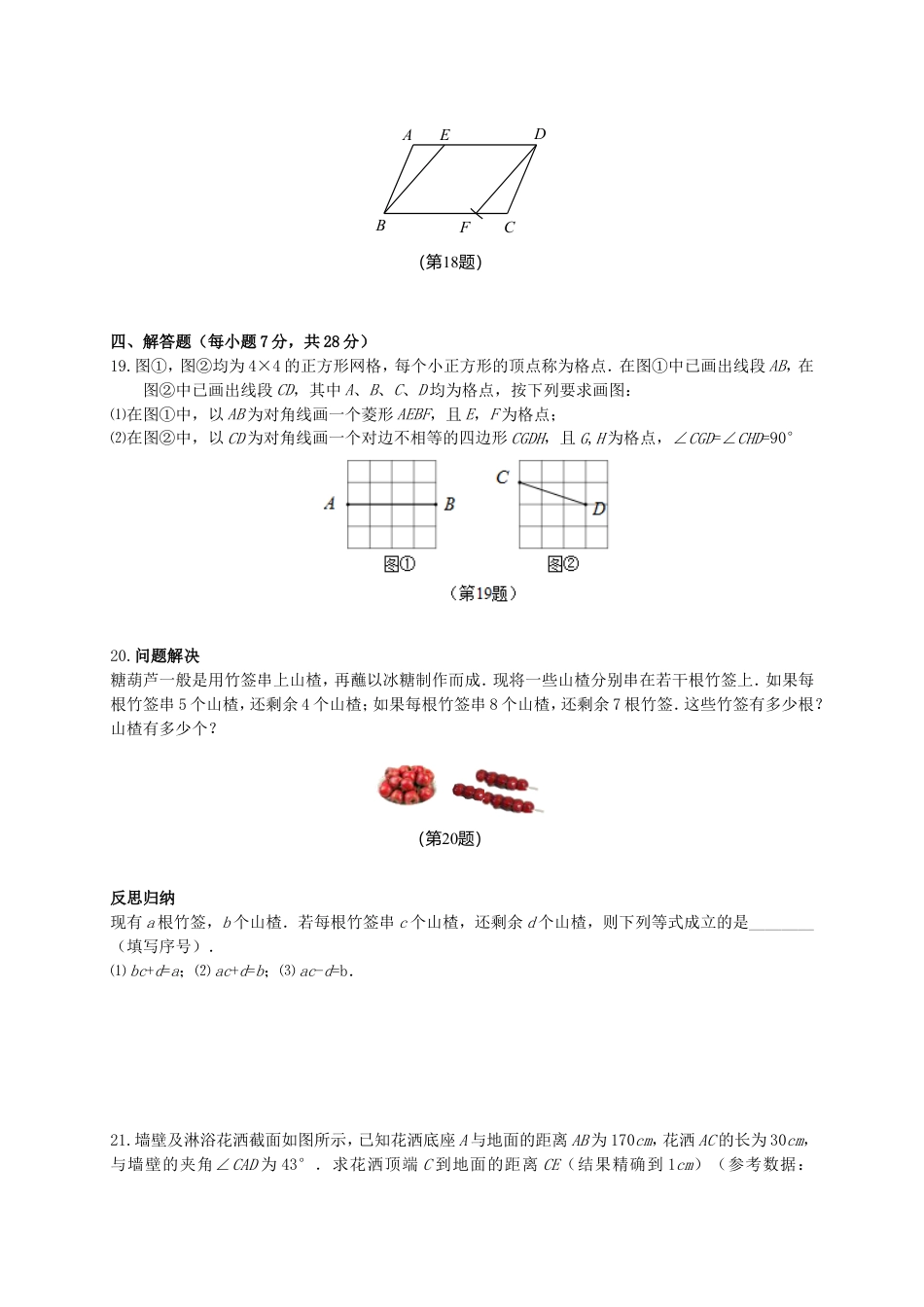 吉林省2019年中考数学真题试题.doc_第3页