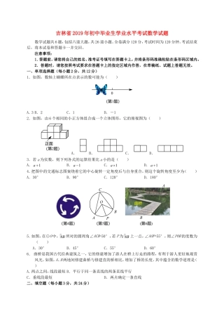 吉林省2019年中考数学真题试题.doc