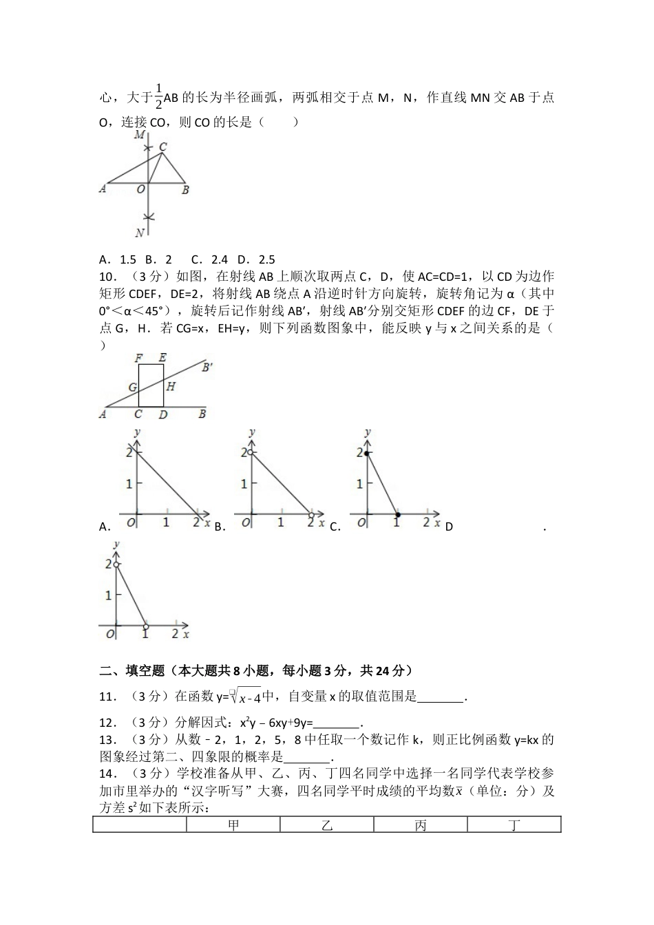 2017年辽宁省铁岭市中考真题数学试卷（含解析版）.docx_第2页
