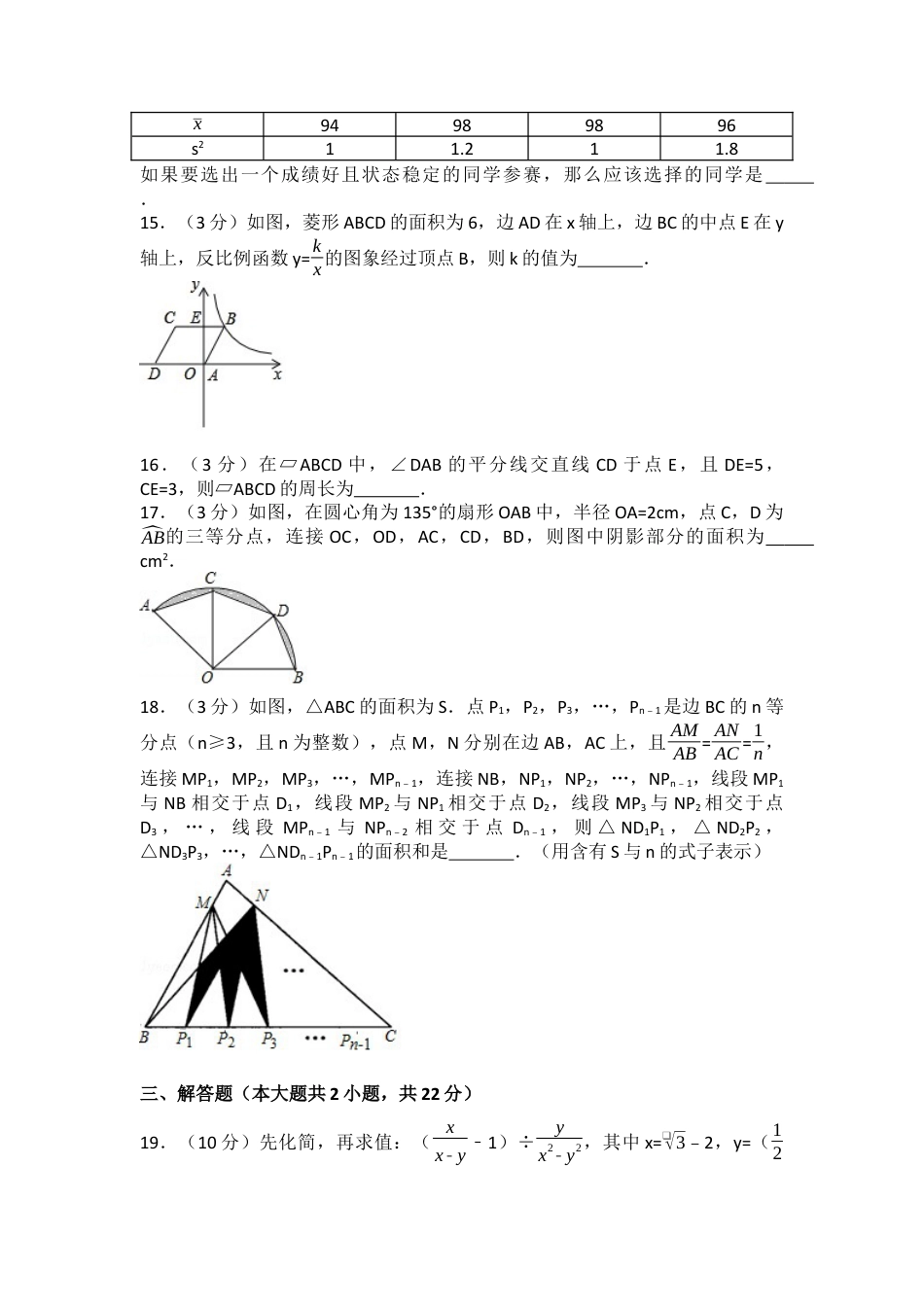 2017年辽宁省铁岭市中考真题数学试卷（含解析版）.docx_第3页