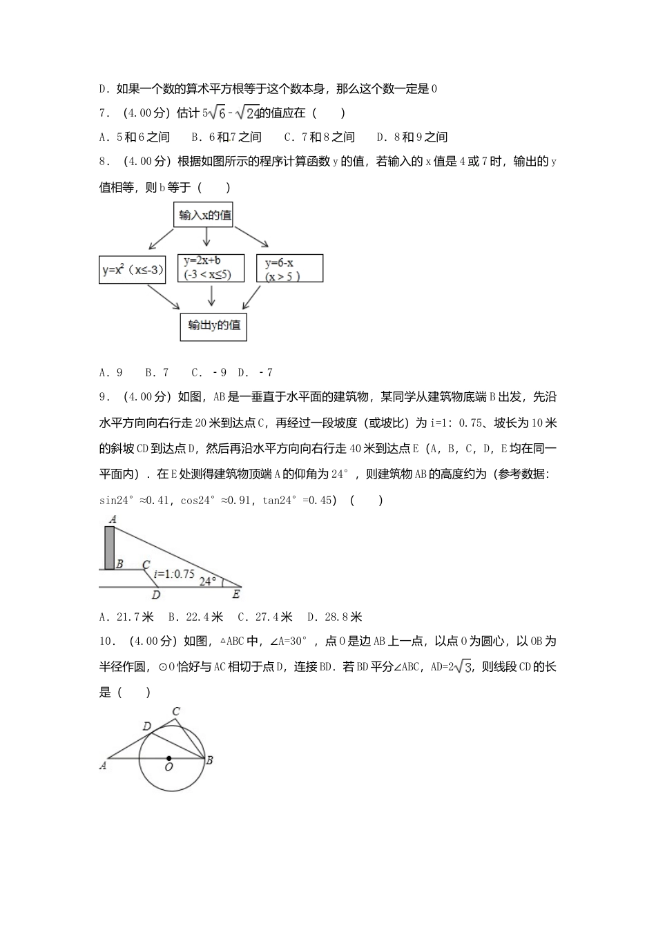 重庆市2018年中考数学真题试题（B卷，含解析）.doc_第2页