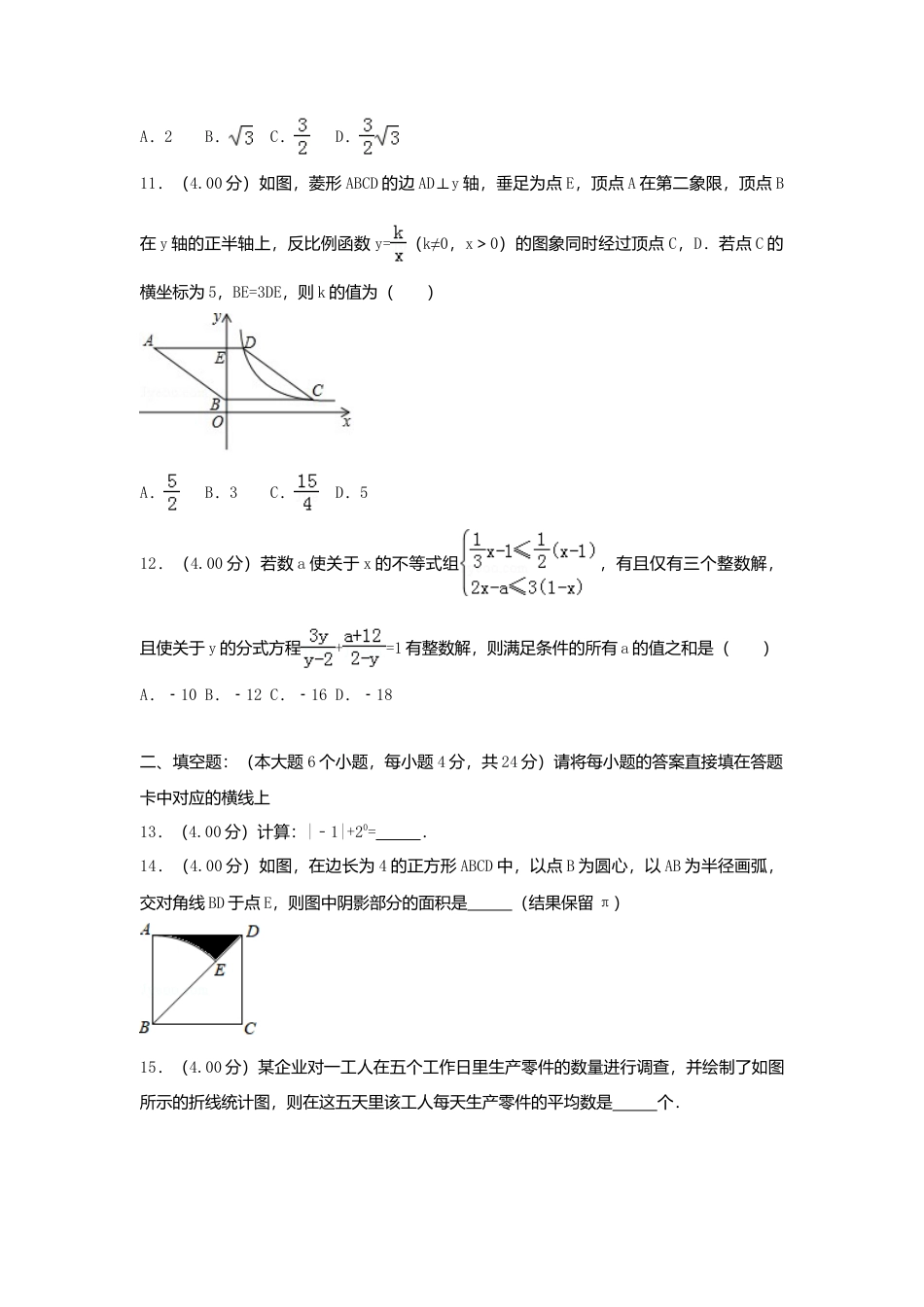 重庆市2018年中考数学真题试题（B卷，含解析）.doc_第3页