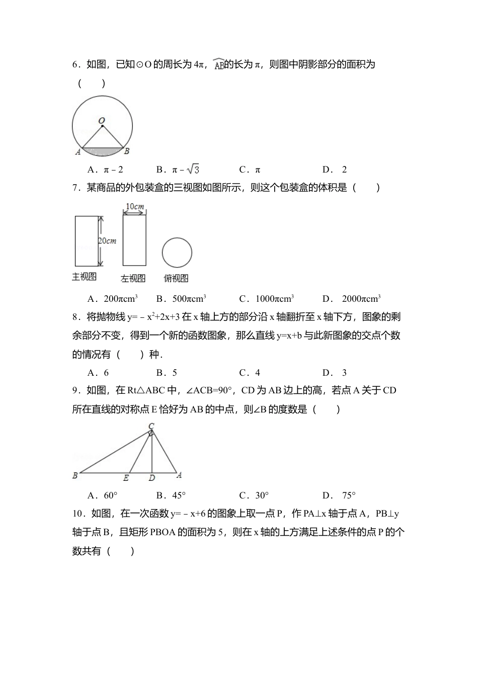2015年四川省德阳市中考真题数学试卷（含解析版）.doc_第2页