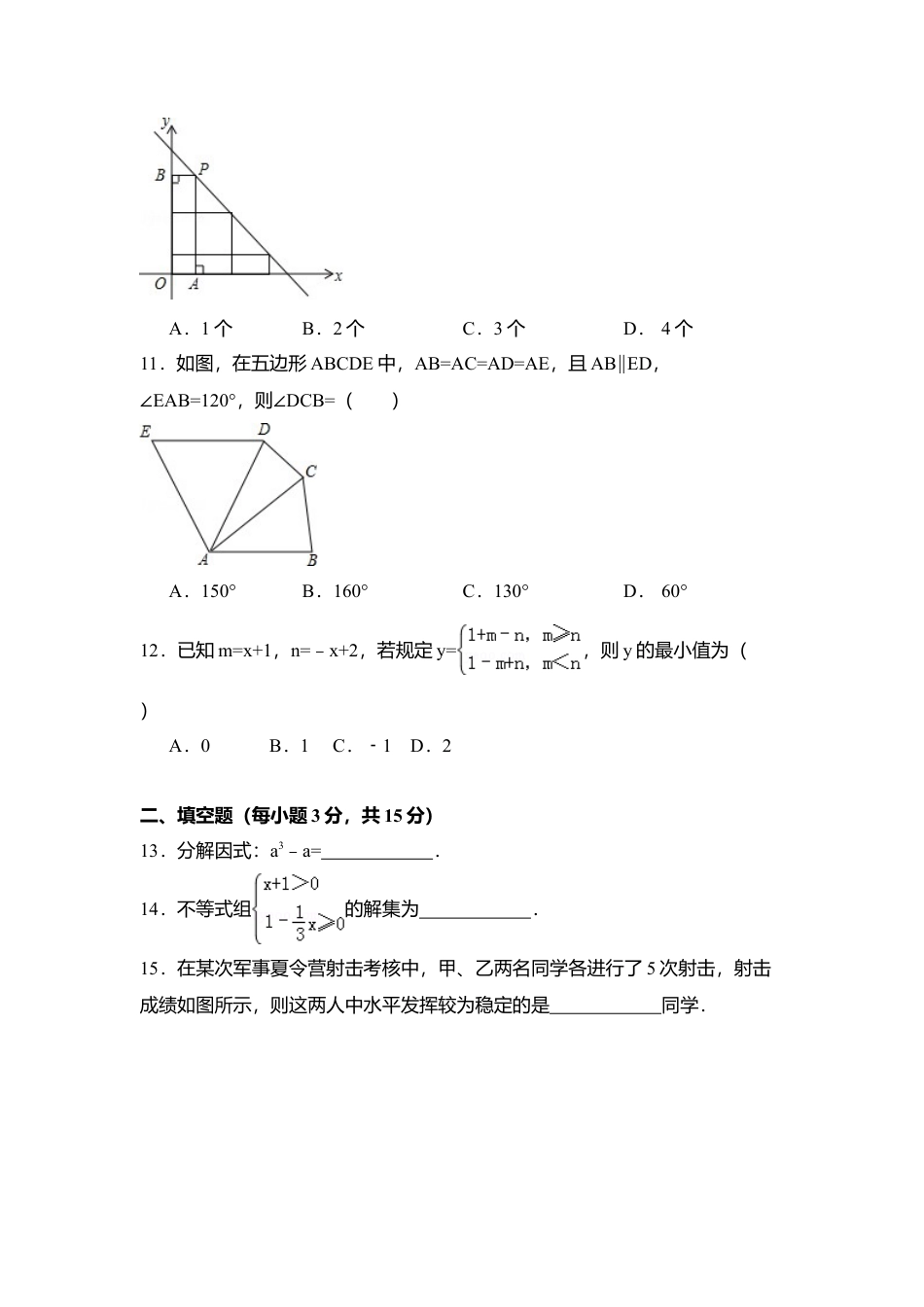 2015年四川省德阳市中考真题数学试卷（含解析版）.doc_第3页
