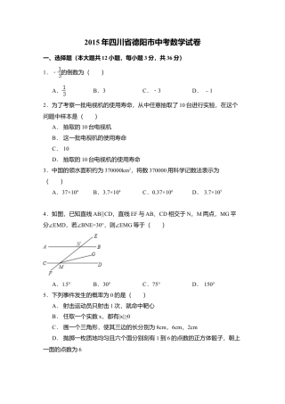2015年四川省德阳市中考真题数学试卷（含解析版）.doc
