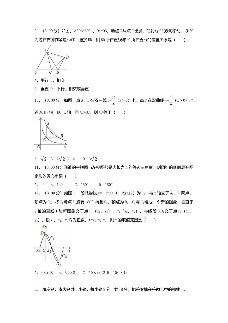 广西玉林市2018年中考数学真题试题（含解析）.doc_第2页