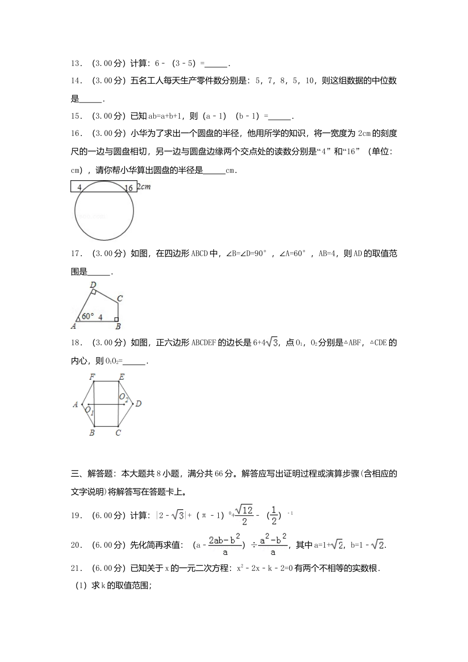 广西玉林市2018年中考数学真题试题（含解析）.doc_第3页