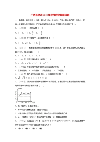 广西玉林市2018年中考数学真题试题（含解析）.doc