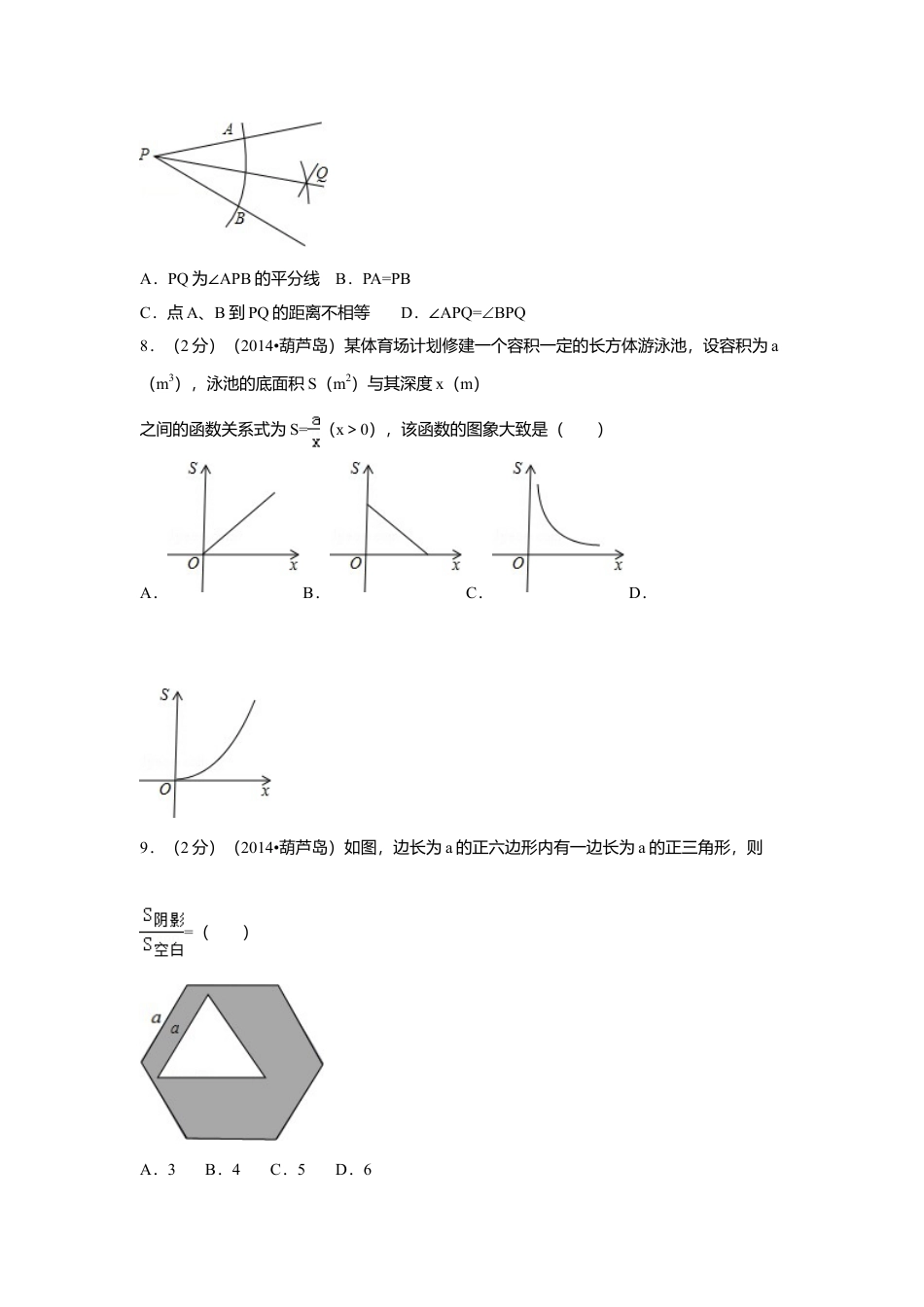 2014年辽宁省葫芦岛市中考真题数学试卷（含解析版）.doc_第2页