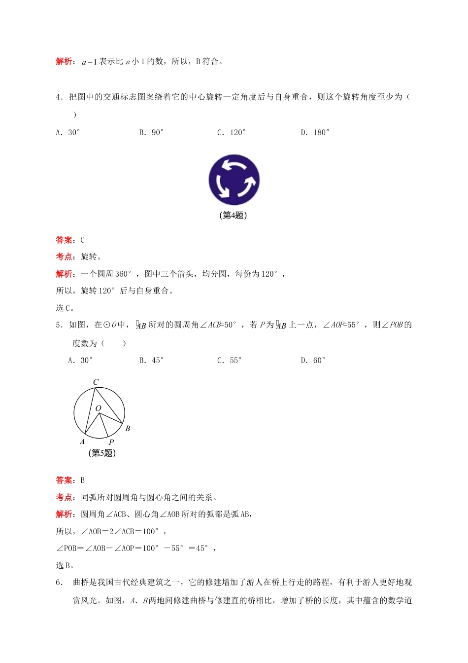 吉林省2019年中考数学真题试题（含解析）.doc_第2页
