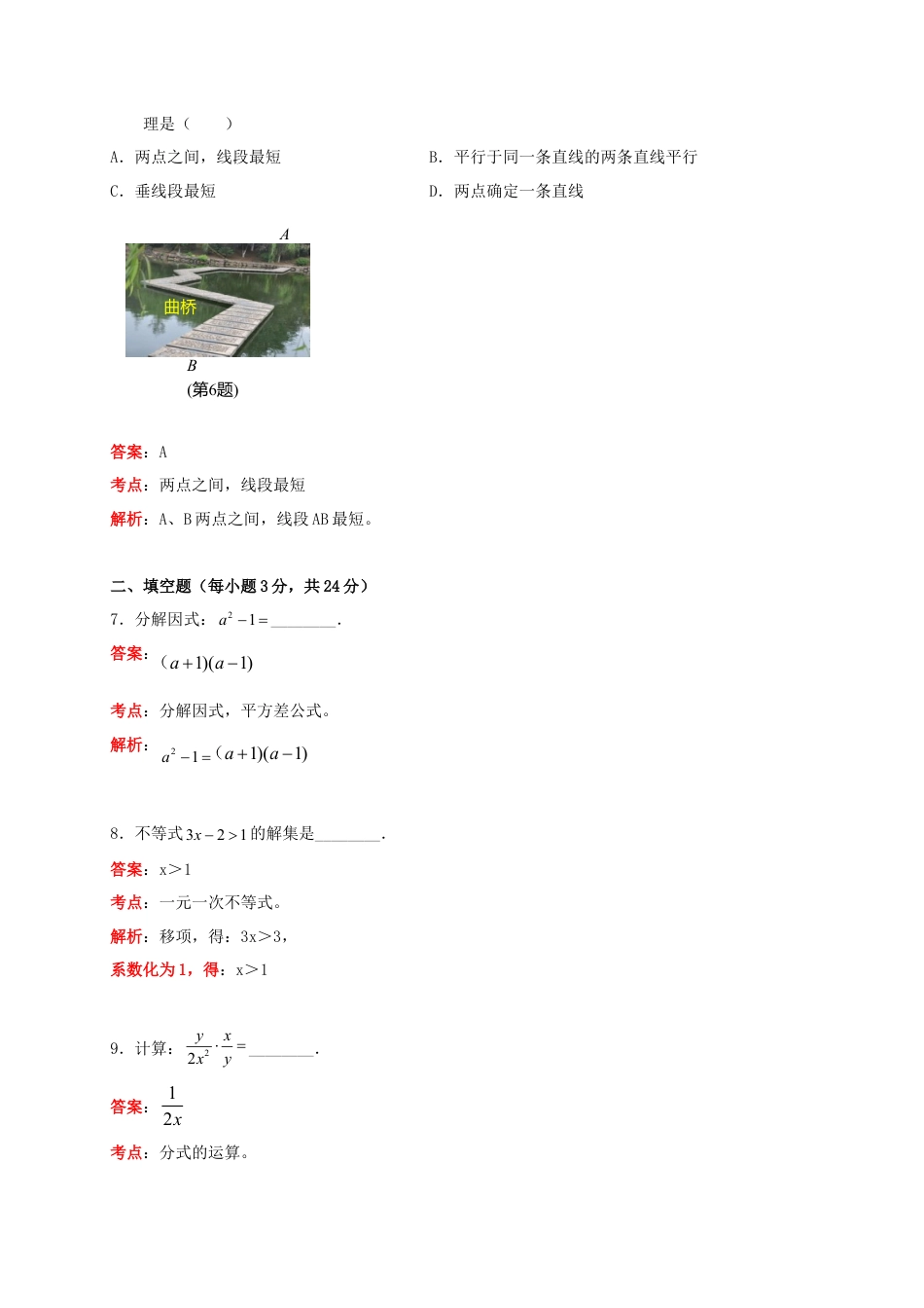 吉林省2019年中考数学真题试题（含解析）.doc_第3页