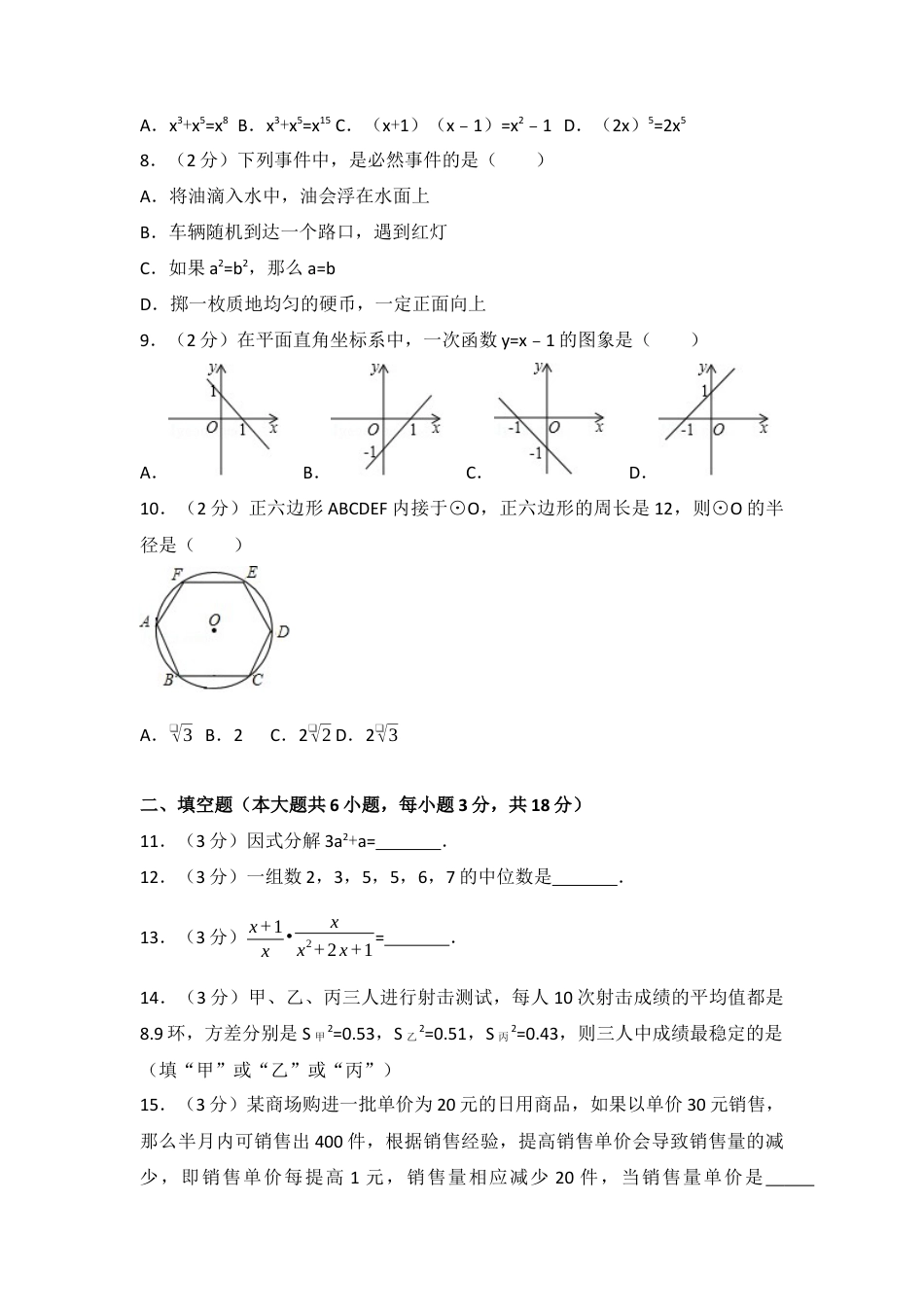 2017年辽宁省沈阳市中考真题数学试卷（含解析版）.docx_第2页