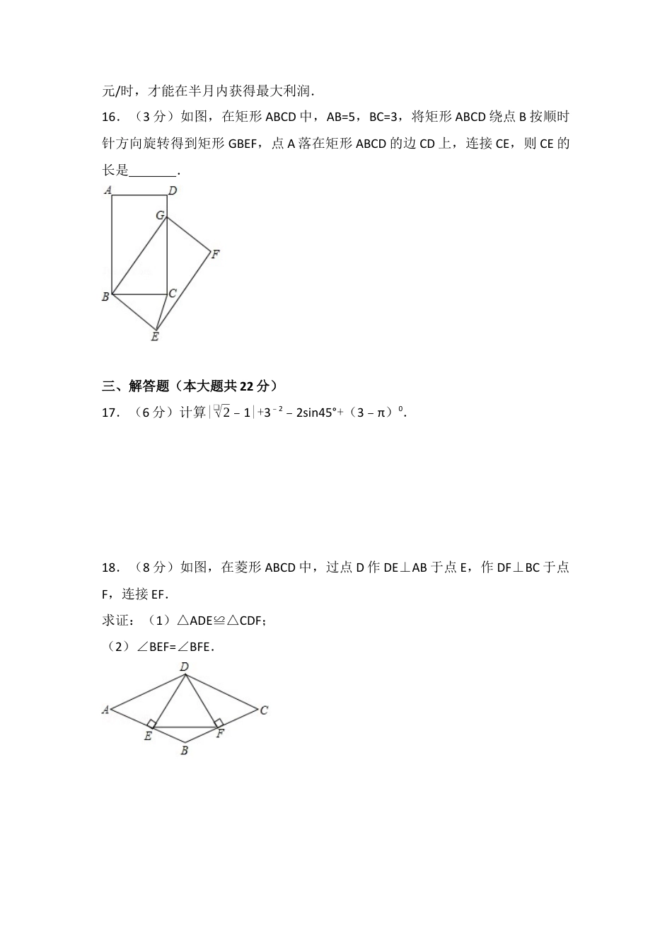 2017年辽宁省沈阳市中考真题数学试卷（含解析版）.docx_第3页