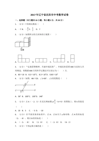 2017年辽宁省沈阳市中考真题数学试卷（含解析版）.docx