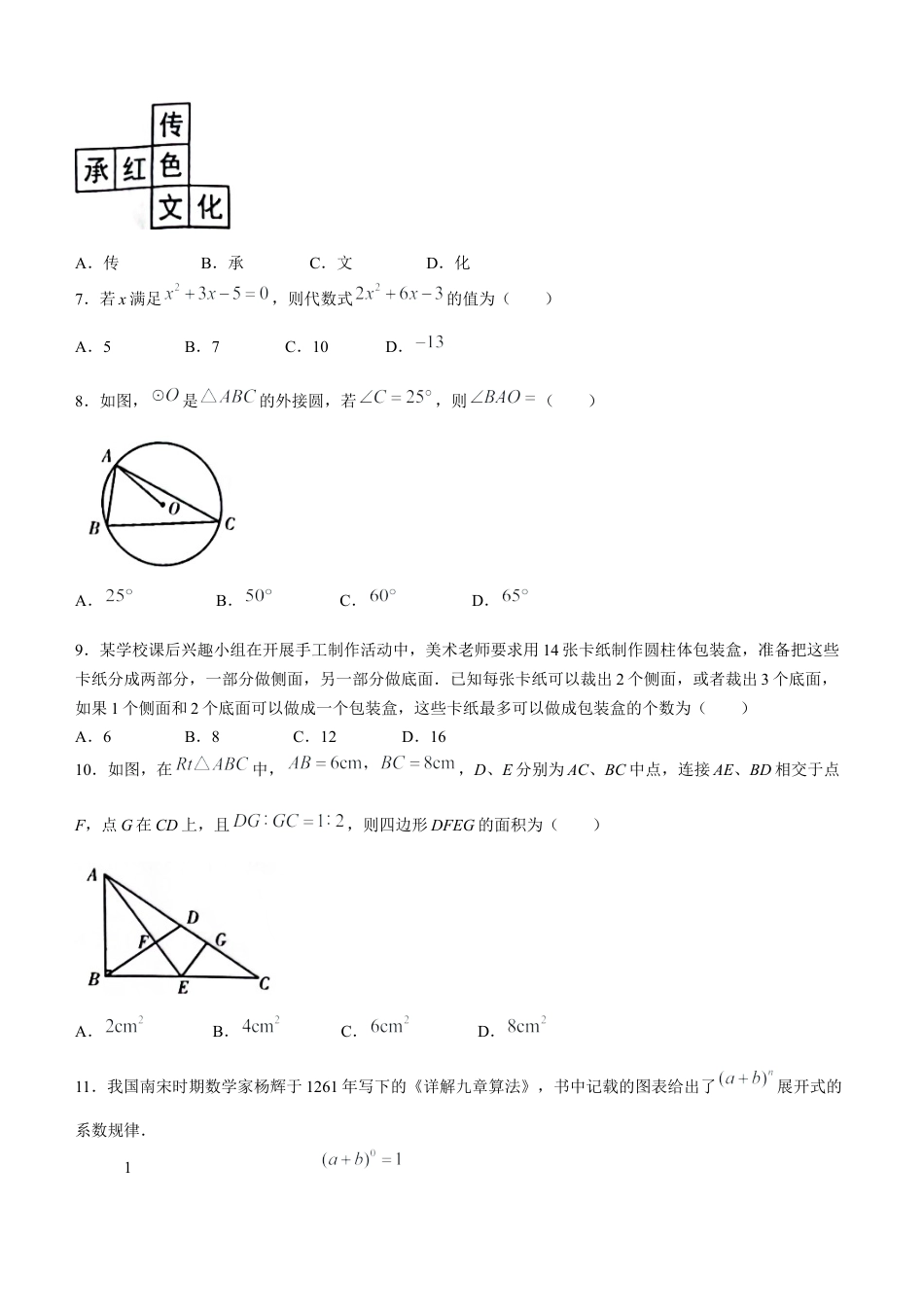 2023年四川省巴中市中考数学真题.docx_第2页