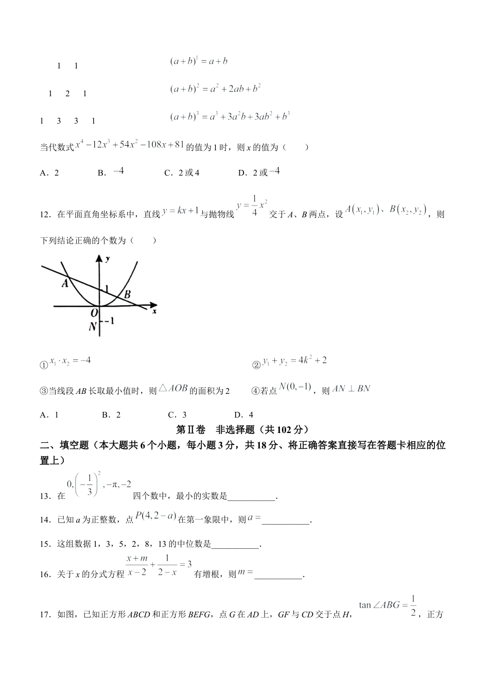 2023年四川省巴中市中考数学真题.docx_第3页