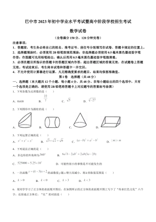 2023年四川省巴中市中考数学真题.docx