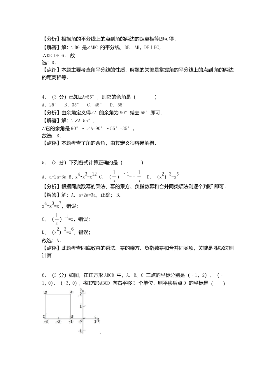 广西梧州市2018年中考数学真题试题（含解析）.doc_第2页