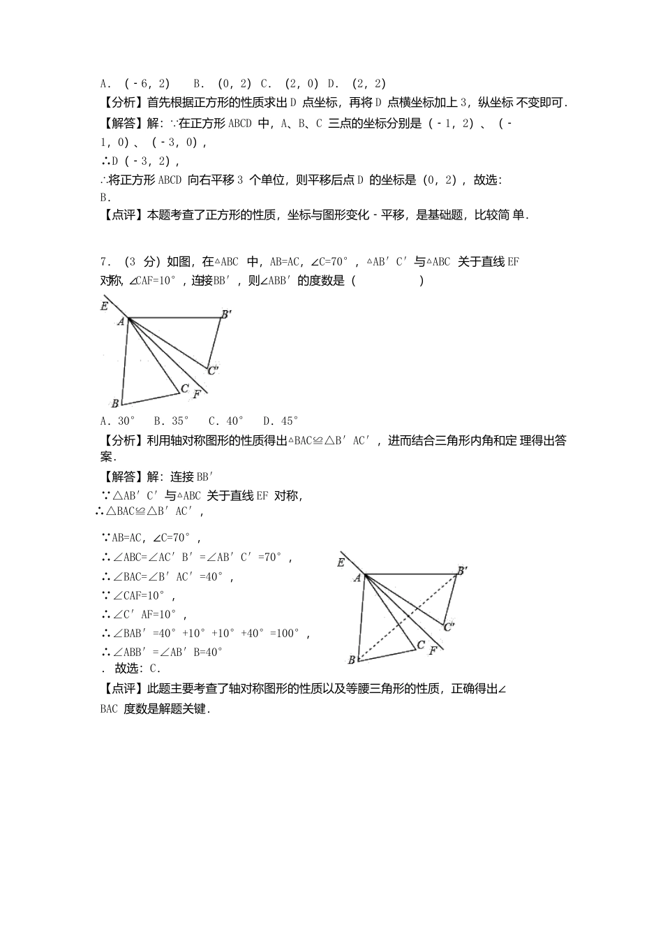广西梧州市2018年中考数学真题试题（含解析）.doc_第3页