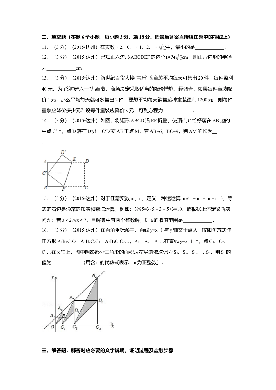 2015年四川省达州市中考真题数学试卷（含解析版）.doc_第3页