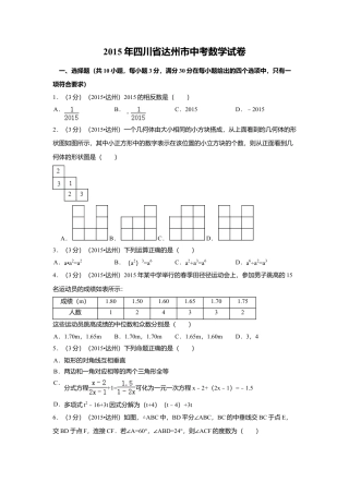 2015年四川省达州市中考真题数学试卷（含解析版）.doc