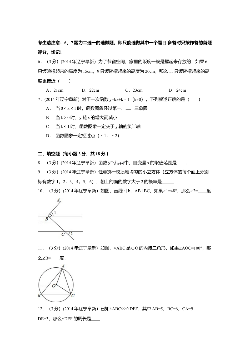 2014年辽宁省阜新市中考真题数学试卷（含解析版）.doc_第2页
