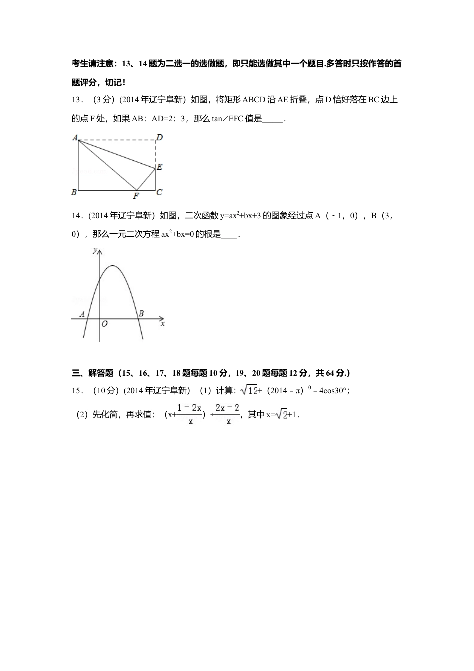 2014年辽宁省阜新市中考真题数学试卷（含解析版）.doc_第3页