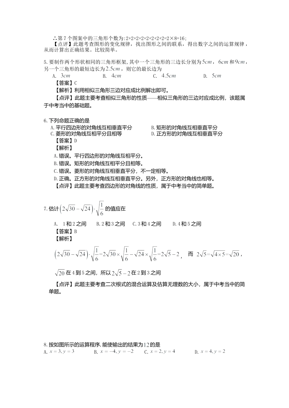 重庆市2018年中考数学真题试题（A卷，含解析）.doc_第2页