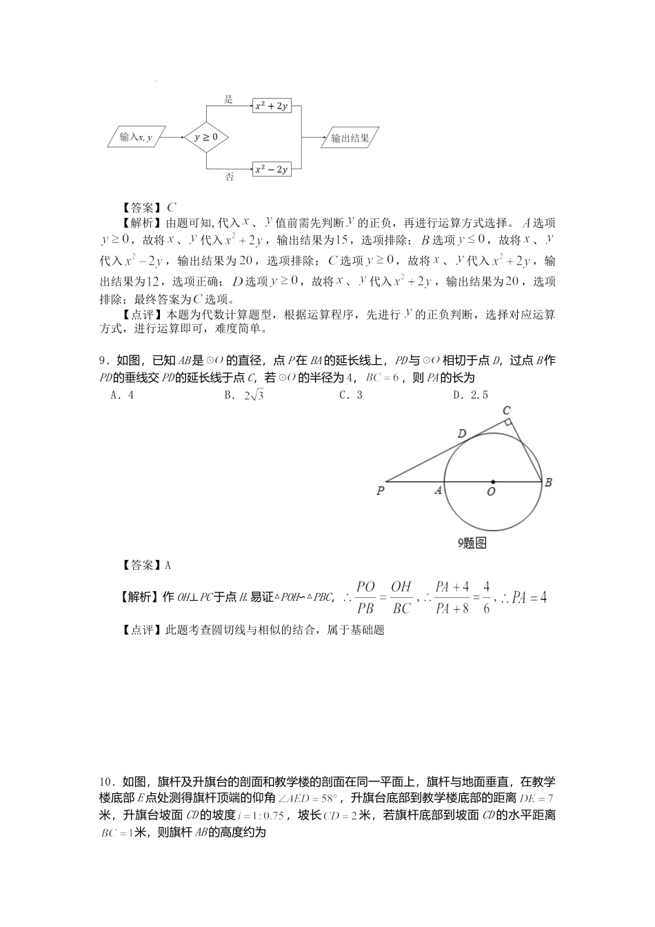 重庆市2018年中考数学真题试题（A卷，含解析）.doc_第3页