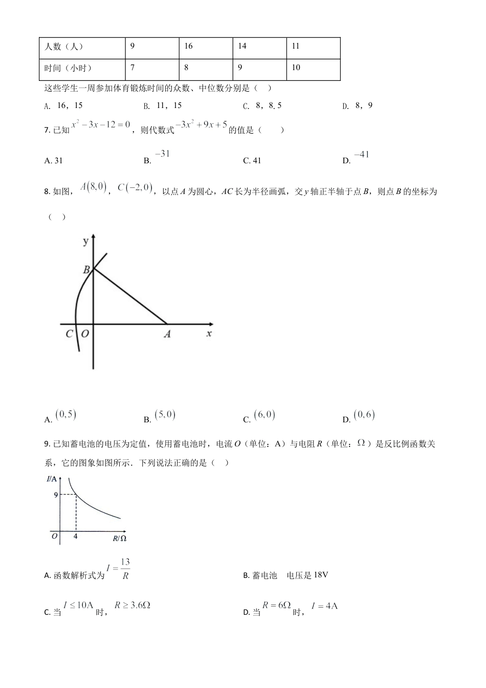四川省自贡市2021年中考数学真题（原卷版）.doc_第2页