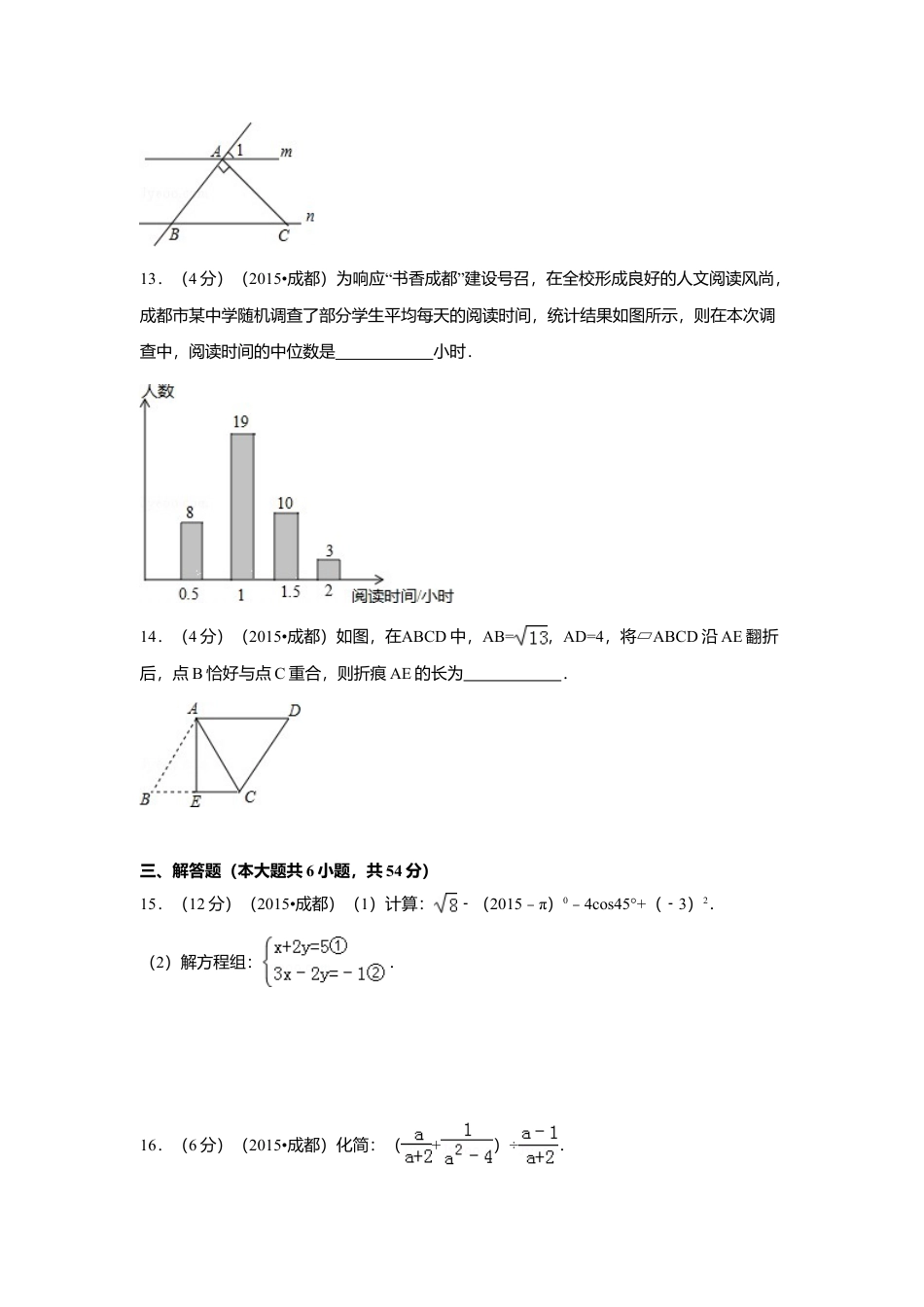 2015年四川省成都市中考真题数学试卷（含解析版）.doc_第3页