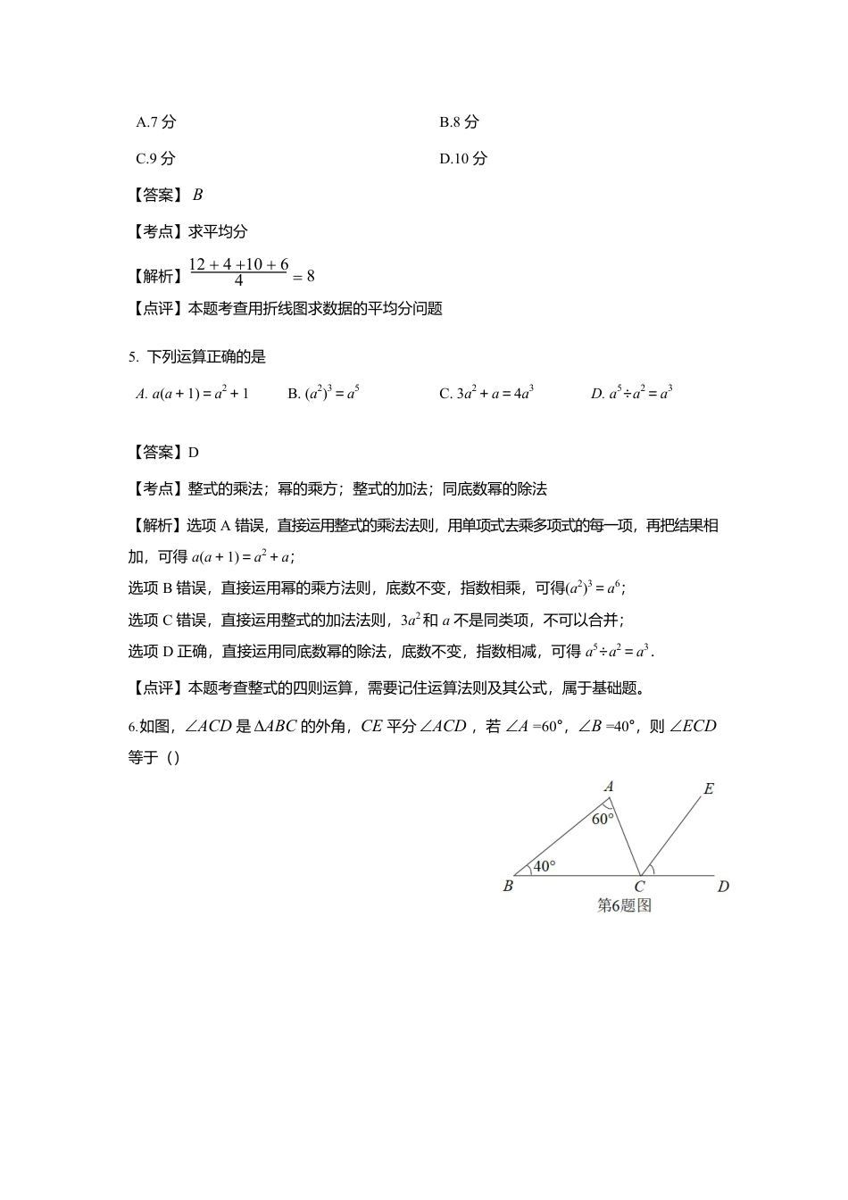 广西南宁市（六市同城）2018年中考数学真题试题（含解析）.doc_第3页