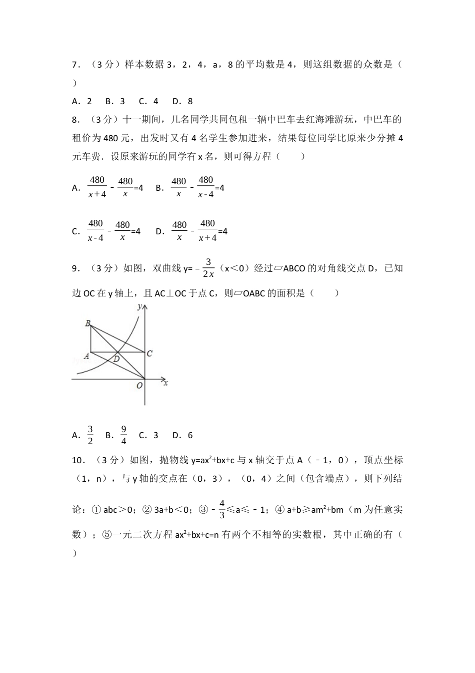2017年辽宁省盘锦市中考真题数学试卷（含解析版）.docx_第2页