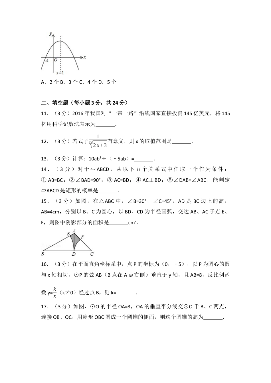 2017年辽宁省盘锦市中考真题数学试卷（含解析版）.docx_第3页