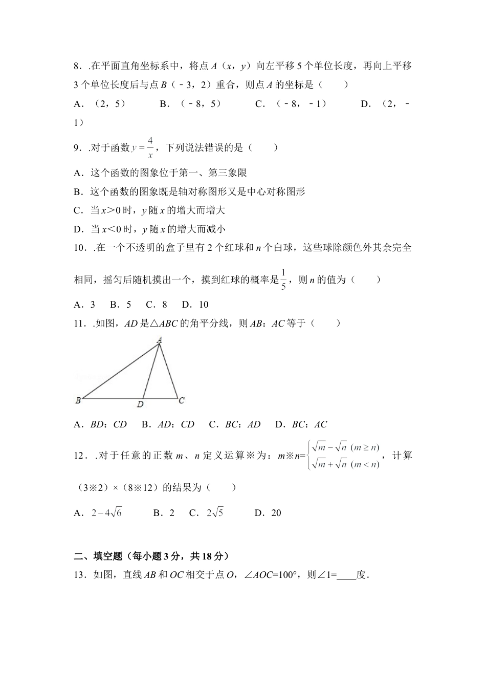 2015年广西省钦州市中考真题数学试卷（含解析版）.doc_第2页