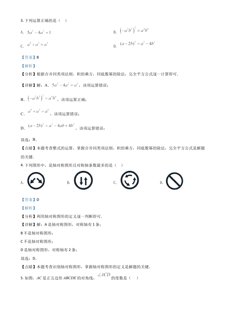 四川省自贡市2021年中考数学真题（解析版）.doc_第2页