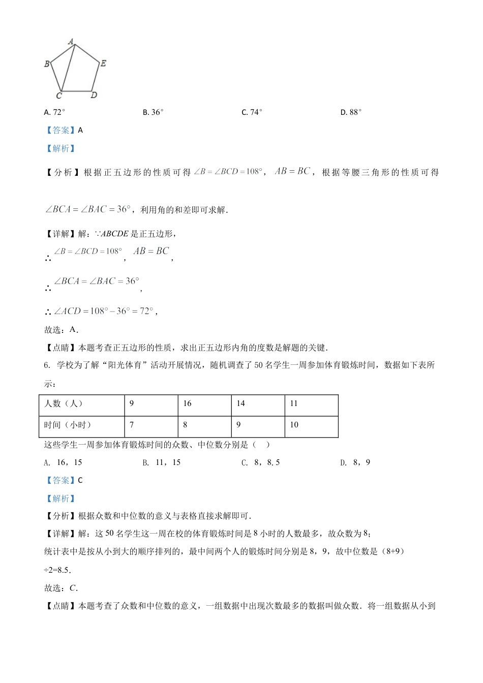 四川省自贡市2021年中考数学真题（解析版）.doc_第3页