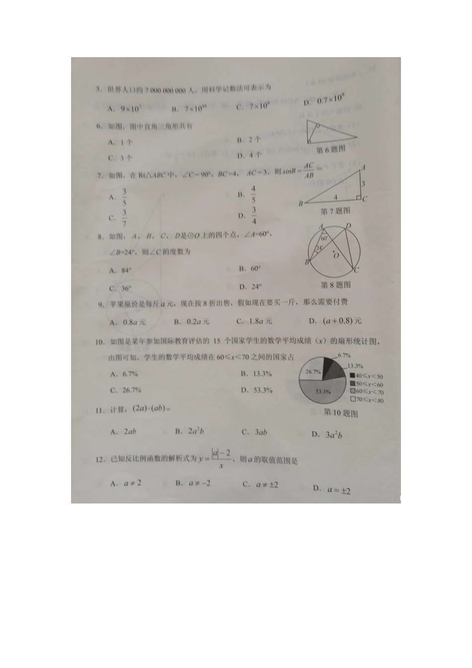 广西柳州市2018年中考数学真题试题（扫描版）.doc_第2页